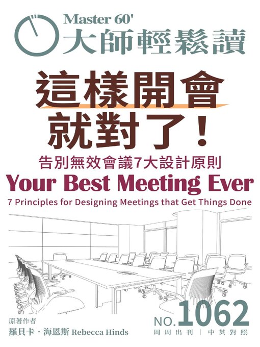 Title details for MASTER60 Weekly 大師輕鬆讀 by Acer Inc. - Available